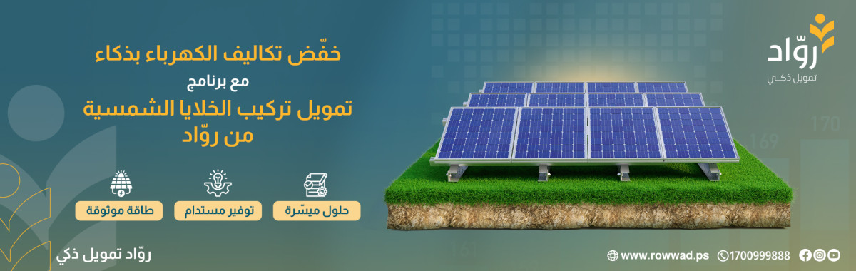 حملة الطاقة الشمسية