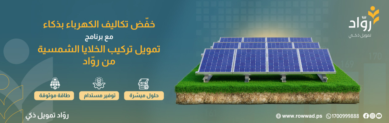 حملة الطاقة الشمسية