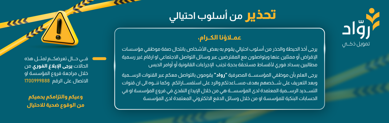 تحذير من الاحتيال