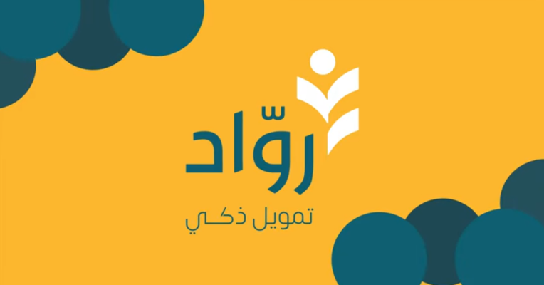 رواد تمويل ذكي